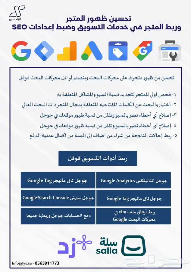 تطوير وتحسين الظهور في محركات البحث Google وخدمات SEO 0