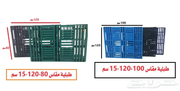 طبالي بلاستيك Plastic Pallets طبيلة بلاستيك جميع المقاسات 1