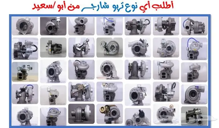 تيربو لجميع انواع السيارات الصينية بالطلب من الصين 2024 78