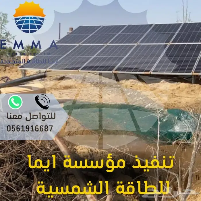ايما للغطاسات بالطاقة الشمسية 1