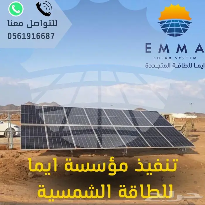 ايما للغطاسات بالطاقة الشمسية 2