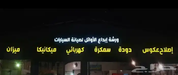 دعايه واعلان  و صيانت الحروف البارزه 15