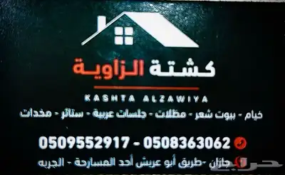 كشتة الزاوية للمجالس الملكية والمضلات يوجد تمارا 6