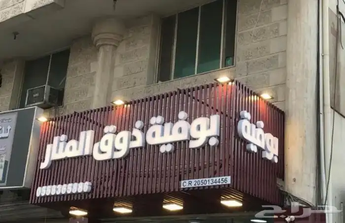 دعايه واعلان  و صيانت الحروف البارزه 17