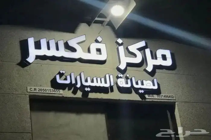 دعايه واعلان  و صيانت الحروف البارزه 19