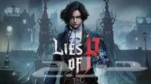 بكج اغراض لعبة Lies Of P بلاي ستيشن 4 5 0