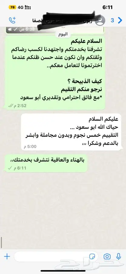 ذبيحتك لبيتك حري بري فاخر - سواكني 98