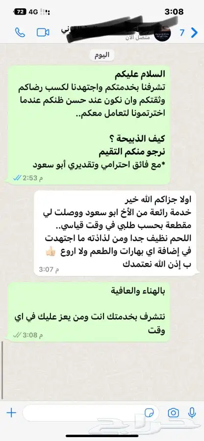 ذبيحتك لبيتك حري بري فاخر - سواكني 94