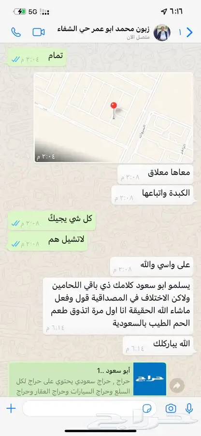 ذبيحتك لبيتك حري بري فاخر - سواكني 46