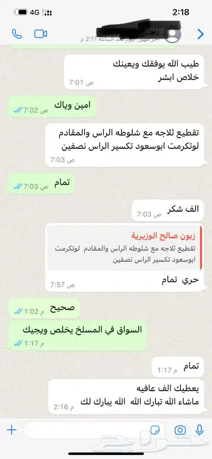ذبيحتك لبيتك حري بري فاخر - سواكني 87