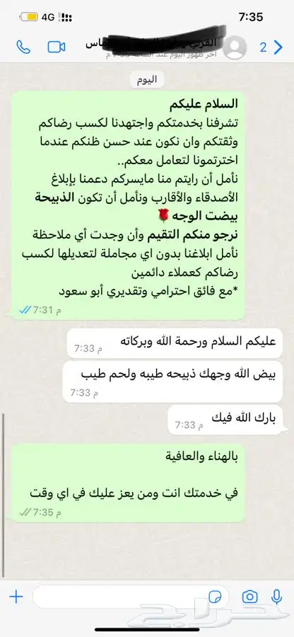 ذبيحتك لبيتك حري بري فاخر - سواكني 85
