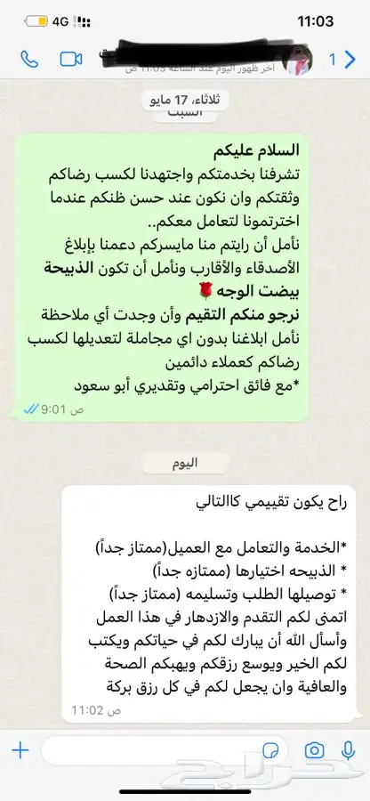 ذبيحتك لبيتك حري بري فاخر - سواكني 86