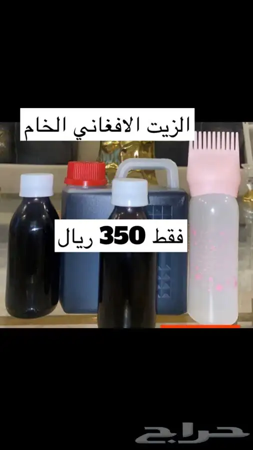 الزيت الافغاني الخام 2