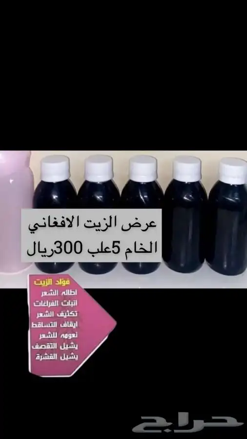 الزيت الافغاني الخام 5
