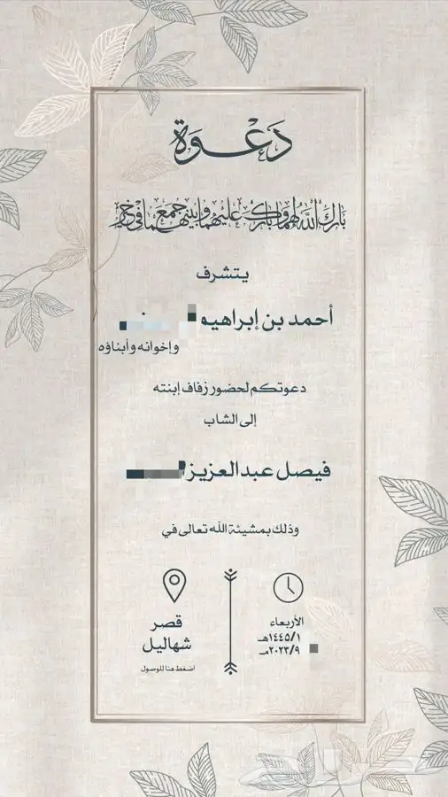 دعوت زواج الكترونية 3
