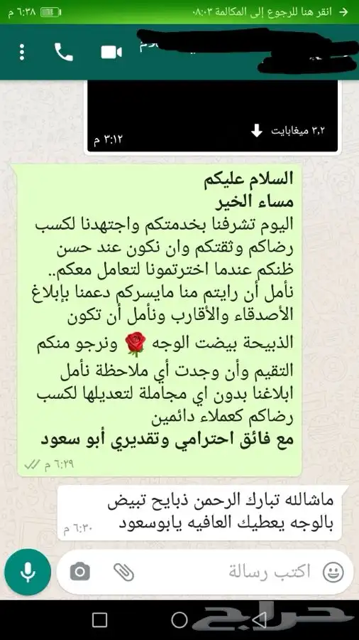ذبيحتك لبيتك حري بري فاخر - سواكني 32