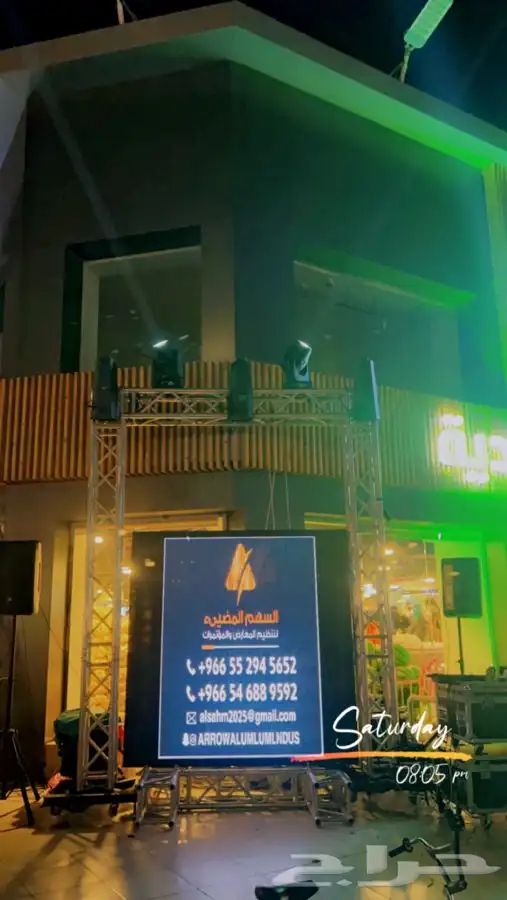 موسسة السهم المضيئ للفعاليات والايفنتات 51