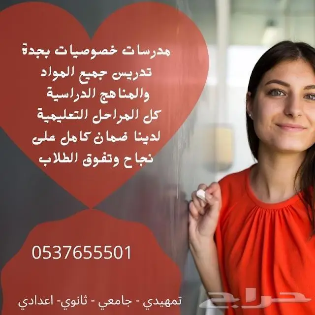 معلمة تأسيس ابتدائي في جده   ممتازه تجي للبيت 1