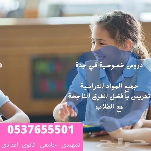 معلمة تأسيس ابتدائي في جده   ممتازه تجي للبيت 2