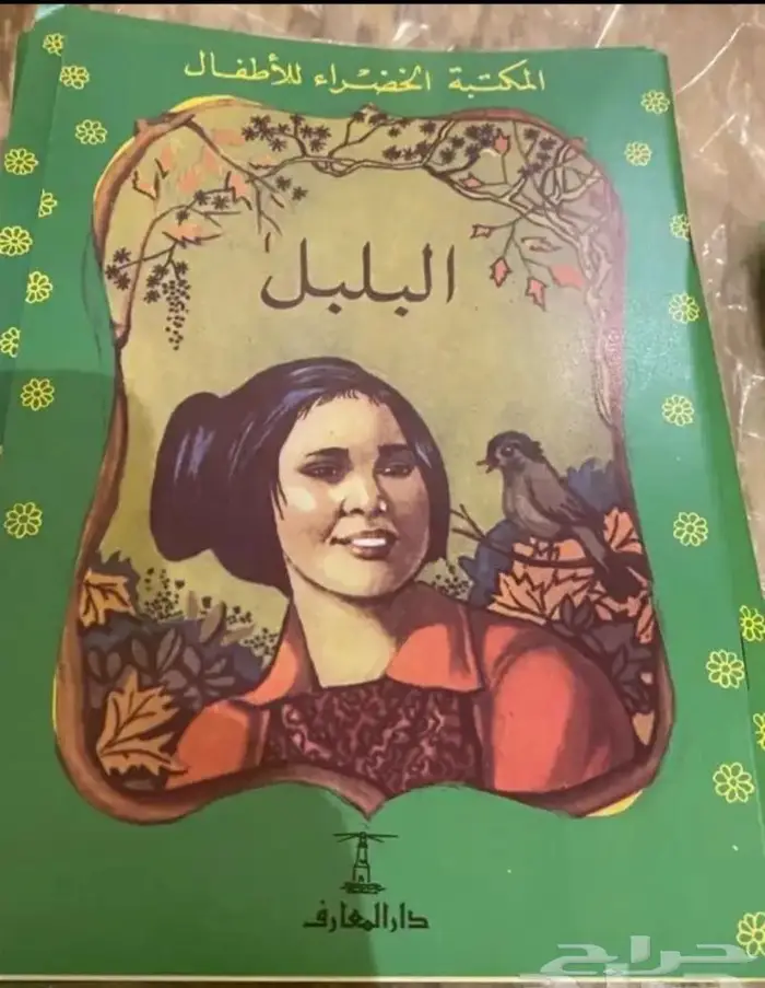 قصص المكتبة الخضراء 2