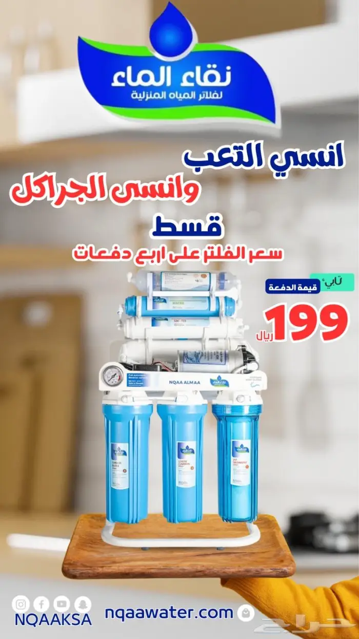 فلاتر مياه نقاء الماء فرع خميس مشيط مقابل بن صوفان 3