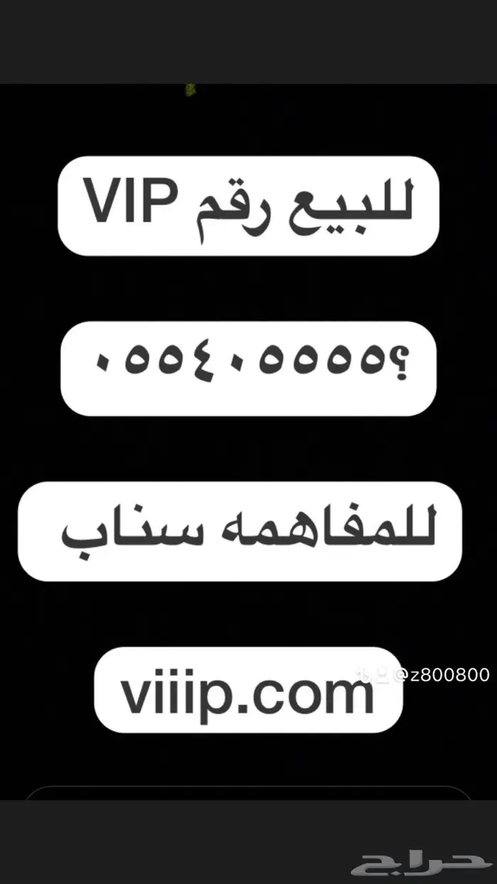 ارقام مميزة اصفار 00.0.00 و خمسات 55.5.55 0