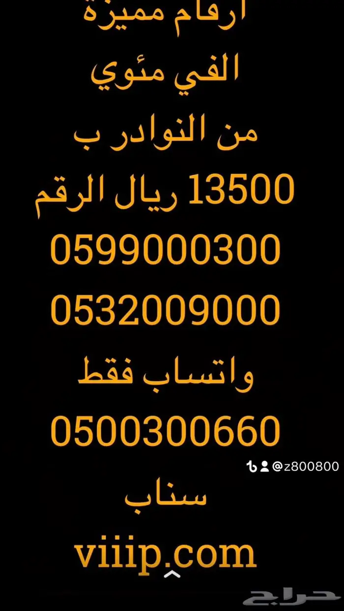 ارقام مميزة اصفار 00.0.00 و خمسات 55.5.55 4