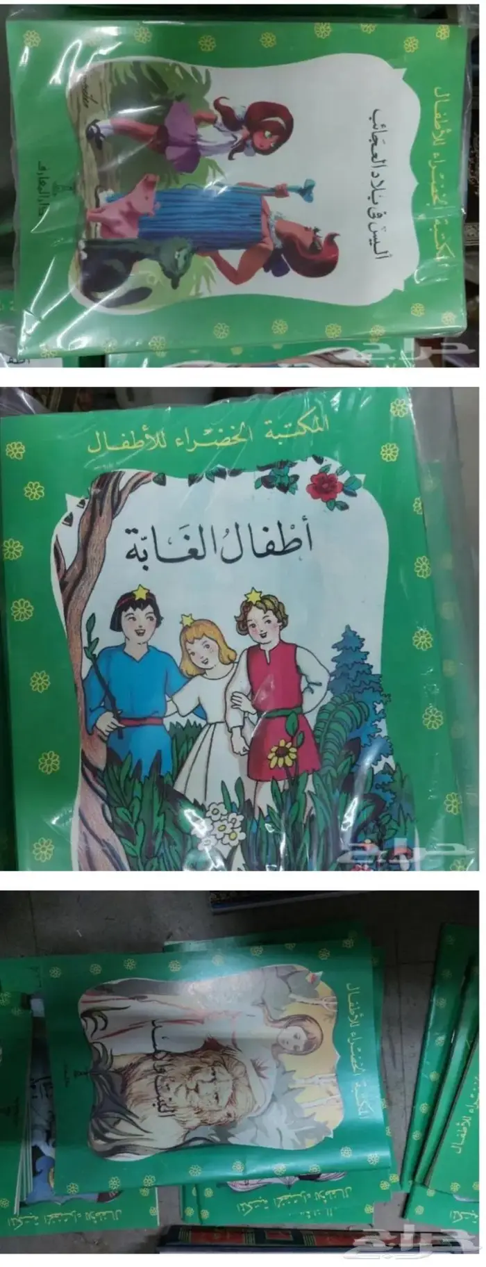 قصص المكتبة الخضراء 9