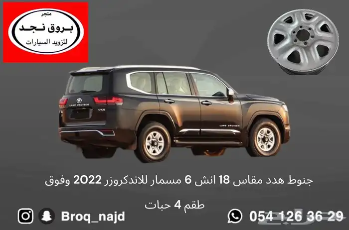 جنوط حديد هدد لاندكروزر 2024 أصليات 0