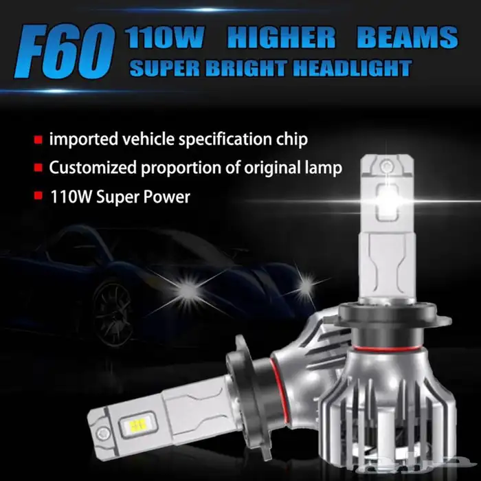 اقوى لمبات ليد تركب على اغلب السيارات 3