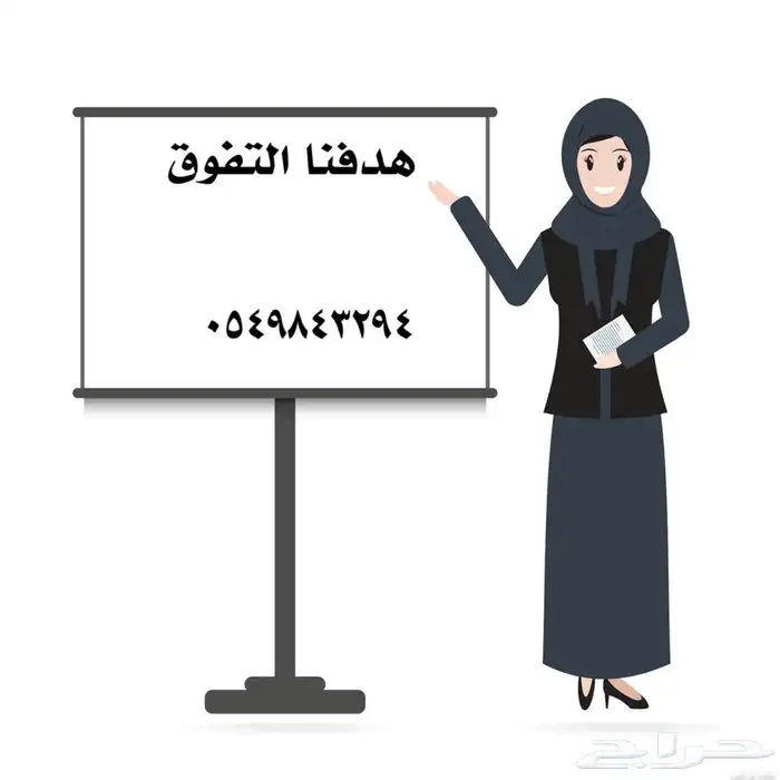 معلمة خصوصية 0