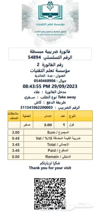 برنامج كاشير شامل للمطاعم والكوفى شوب 5