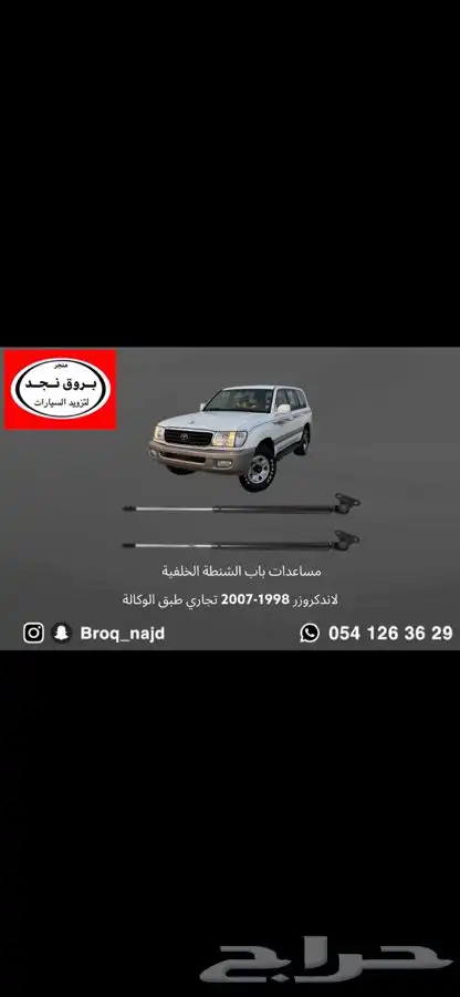 مساعدات شنطة لاندكروزر جميع الموديلات 0