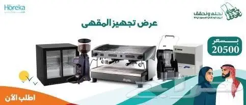 معدات المطاعم والكوفي شوب 1
