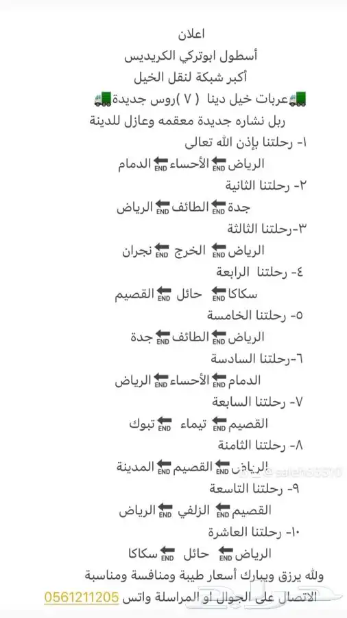 نقل خيل عربات 7 روس 3