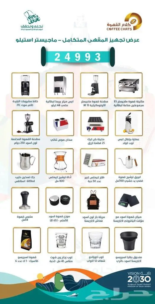 معدات المطاعم والكوفي شوب 10