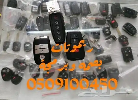 ريموت بصمه وبرمجة سيارات مشفره 14