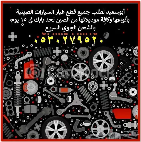 قطع غيار شانجان CHANGAN وجميع السيارات الصينية 2024 31