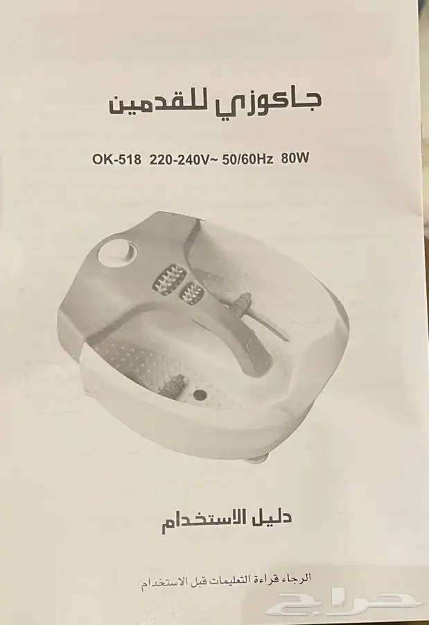 جاكوزي للقدمين (تدليك). 2