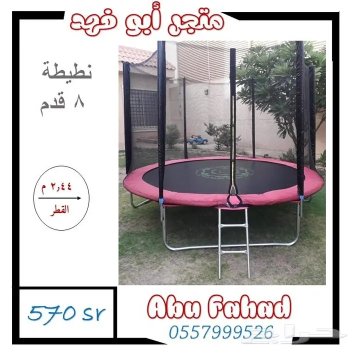 نطيطات نقيزات ترامبولين الاصلية بكل الانواع والاحجام حياكم 1