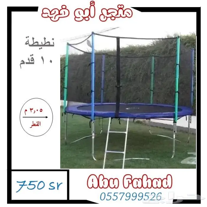 نطيطات نقيزات ترامبولين الاصلية بكل الانواع والاحجام حياكم 4