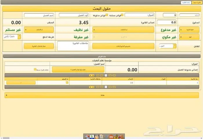 كاشير مغسلة ملابس برنامج مغسلة ملابس 6