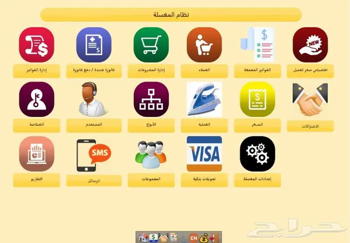 كاشير مغسلة ملابس برنامج مغسلة ملابس 4