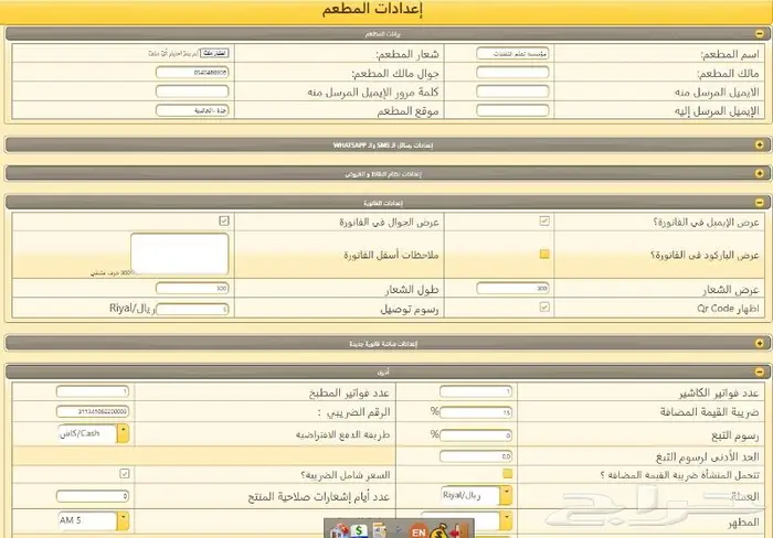 برنامج كاشير شامل للمطاعم والكوفى شوب 4