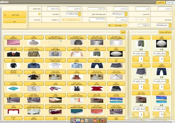 كاشير مغسلة ملابس برنامج مغسلة ملابس 5