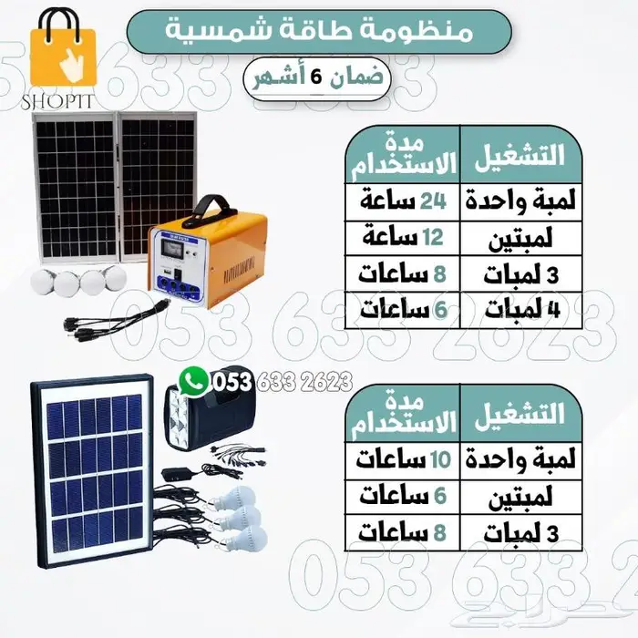 جهاز الراعي طاقه شمسيه 2
