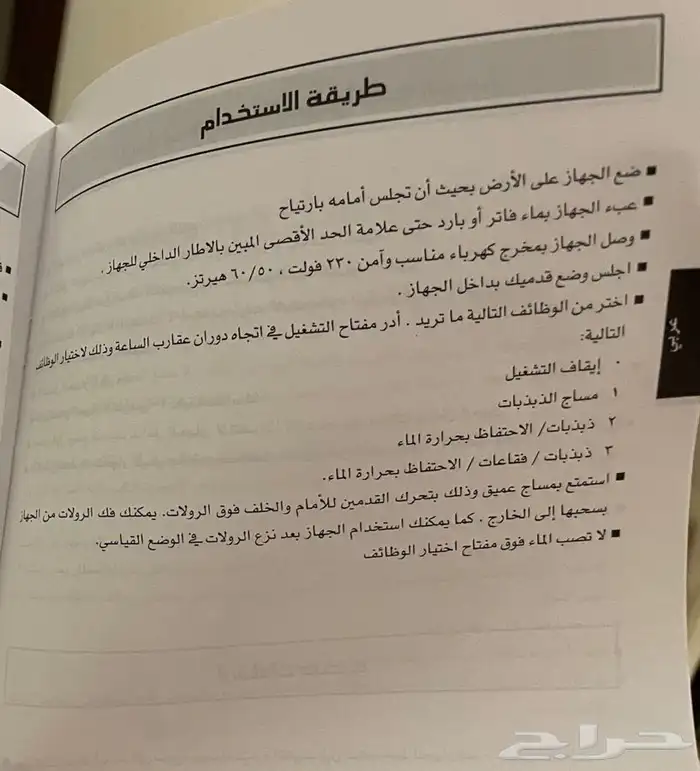 جاكوزي للقدمين (تدليك). 1