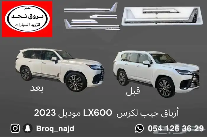 أزياق جيب لكزس LX600 موديل 2023 1