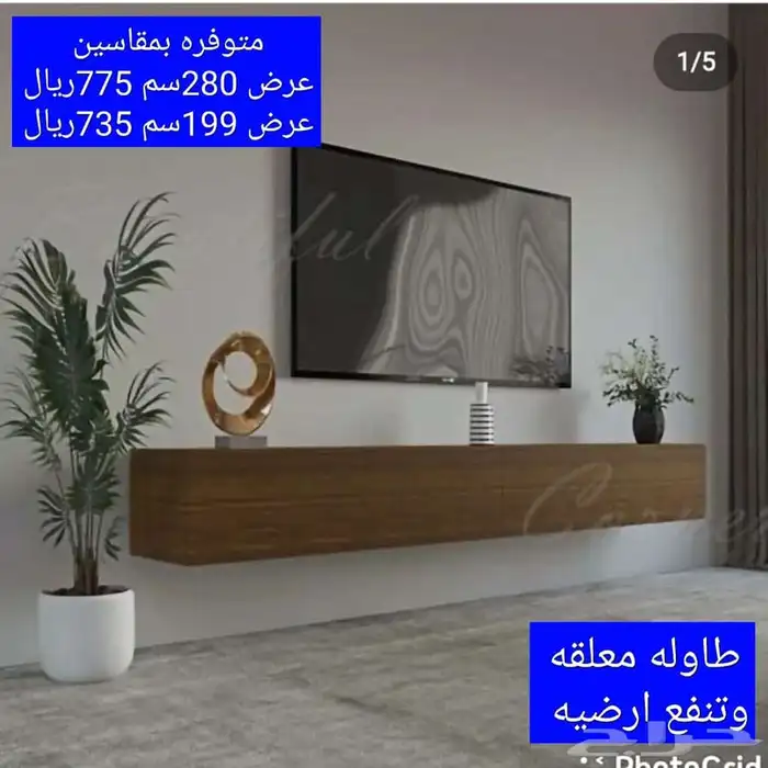 طاولات تلفزيون معلقة شحن مجانا سمسا 5