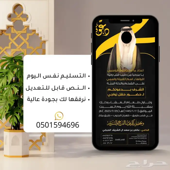 مصمم دعوة زواج 3